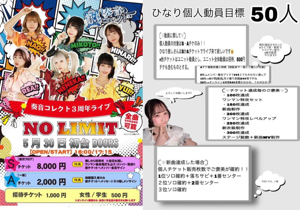 瀬渡 陽菜梨 (奏音コレクト) 5月30日（土）3周年ワンマン tweet media