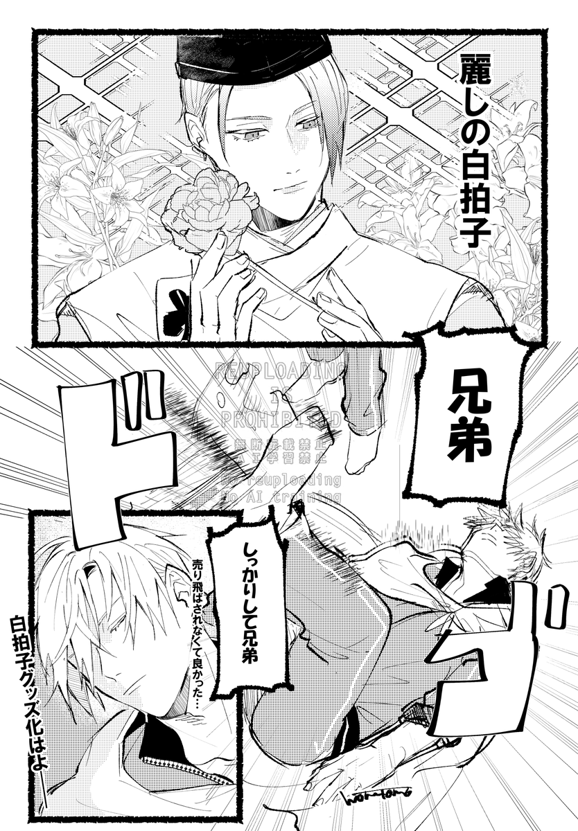 ※パロ
本科の白拍子を知ったまんば 