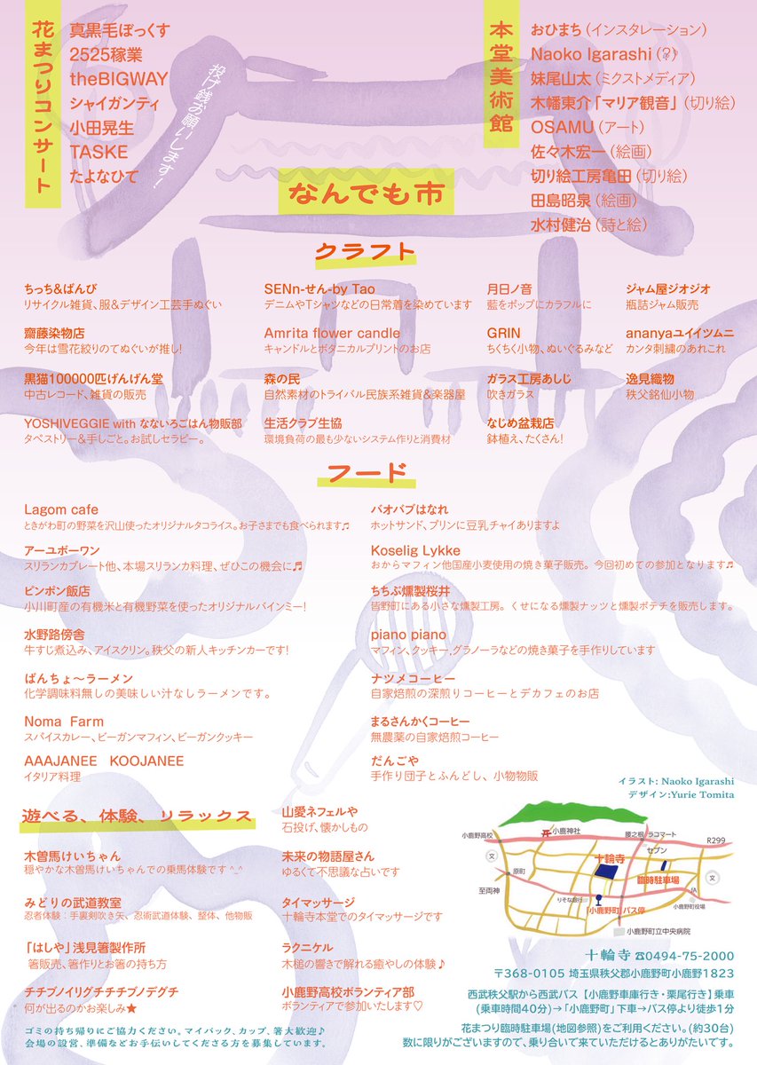 hidehisa5's tweet photo. 老若男女Freedom、世界平和、十輪寺花まつり5/4（月）開催です！
コンサート投げ銭お願いします🤲
ウエルカム秩父、小鹿野十輪寺、皆さんお待ちしてます^_^ https://t.co/knfWF6dIxM