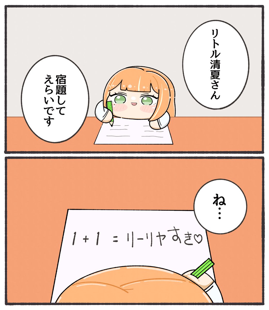 リーリヤすき♥