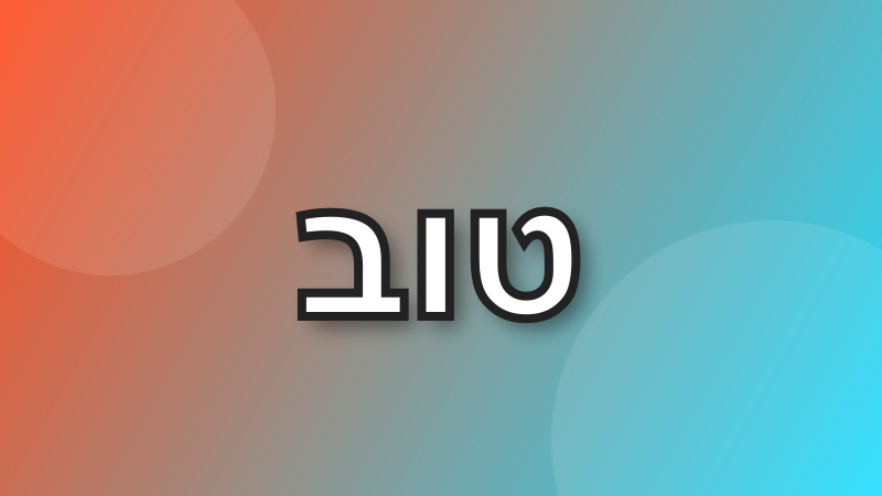 שלוש אותיות כל 10 דקות עד שיוצא זין tweet media