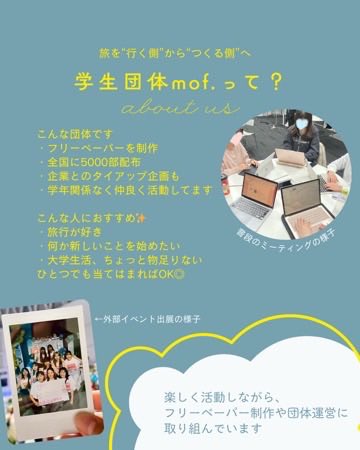 学生団体mof.｜女子ひとり旅フリーペーパー『たびぃじょ』 tweet media