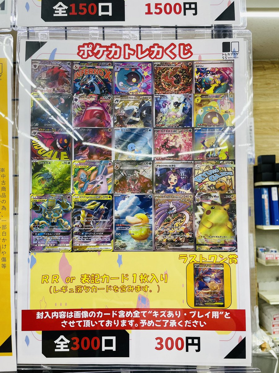 🌟ポケカ 300円くじ🌟 全300口のポケカ 300円くじを作成しました✨ 今