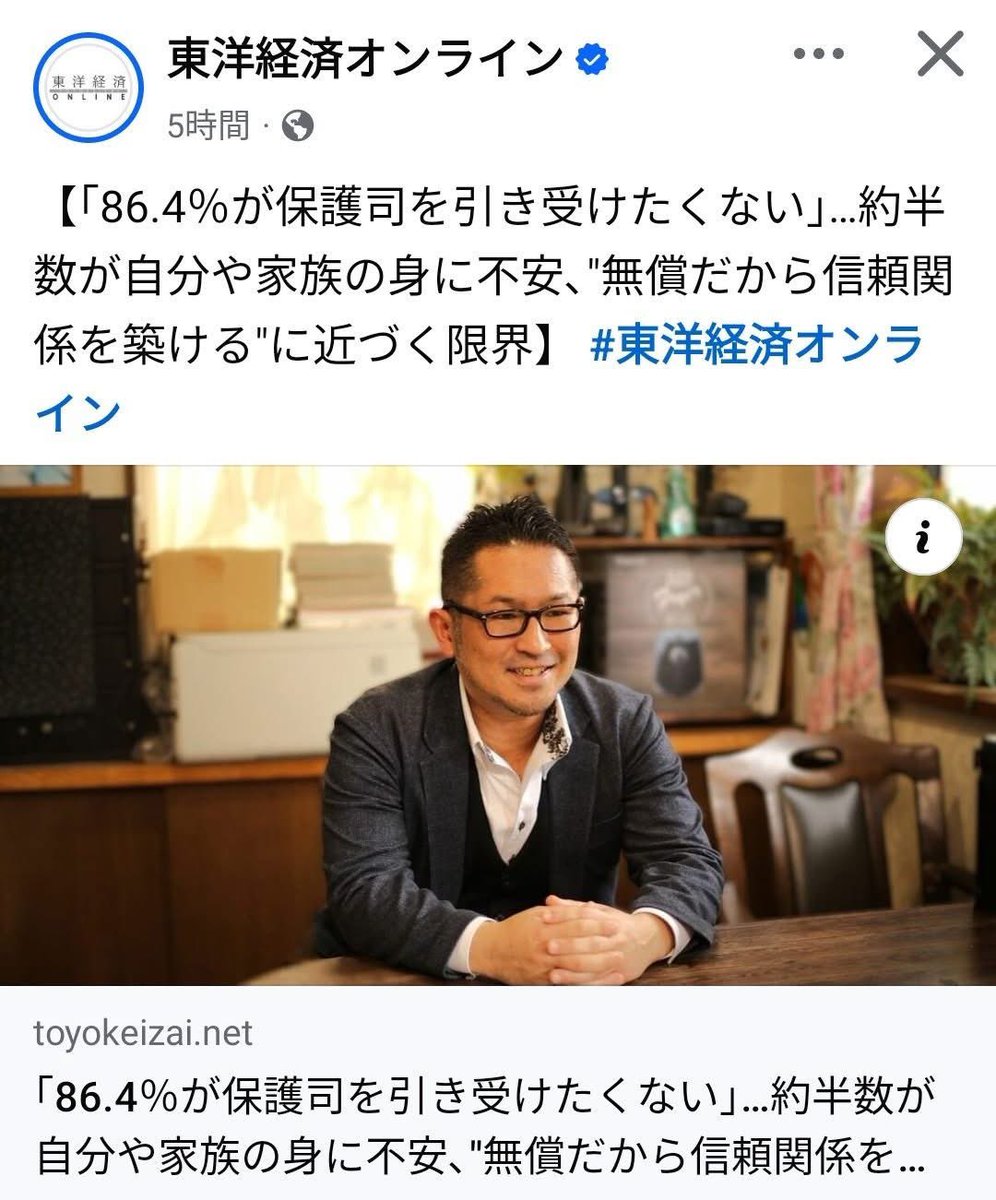86.4％が「やりたくない」と答えた仕事。

今回、東洋経済オンラインで取材していただきました。

保護司という制度の話です。

無償で、時間も取られて、責任も重い。
場合によっては危険もある。

正直、この数字は当たり前だと思います。

ただ、現場にいると別の現実も見えます。