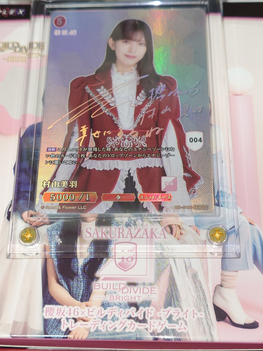 1BOX+買い足し10P､計2BOXの開封結果です!✨🌸 SC 村山美羽お迎え