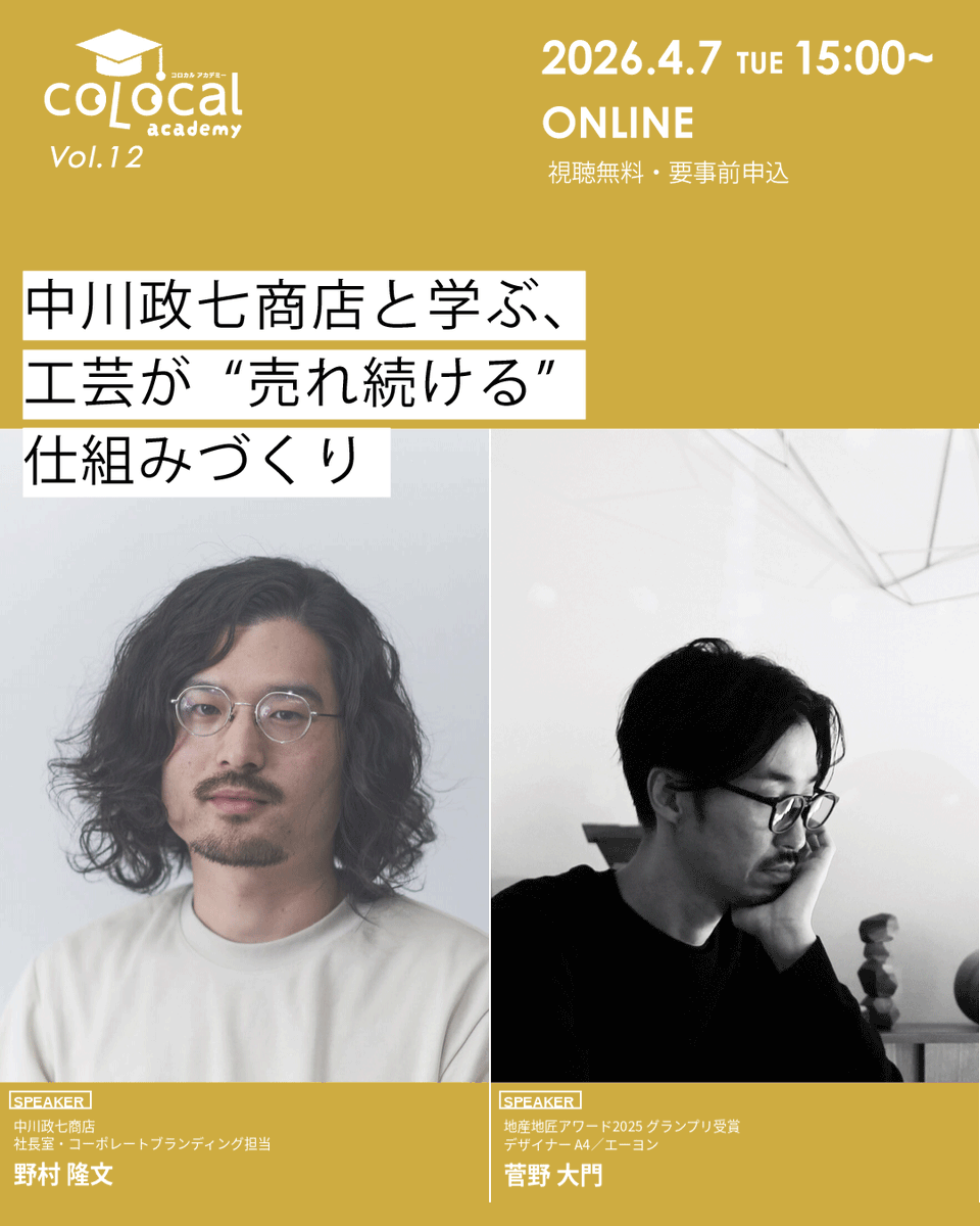 コロカル｜地域の知る人ぞ知るを発信するマガジン tweet media