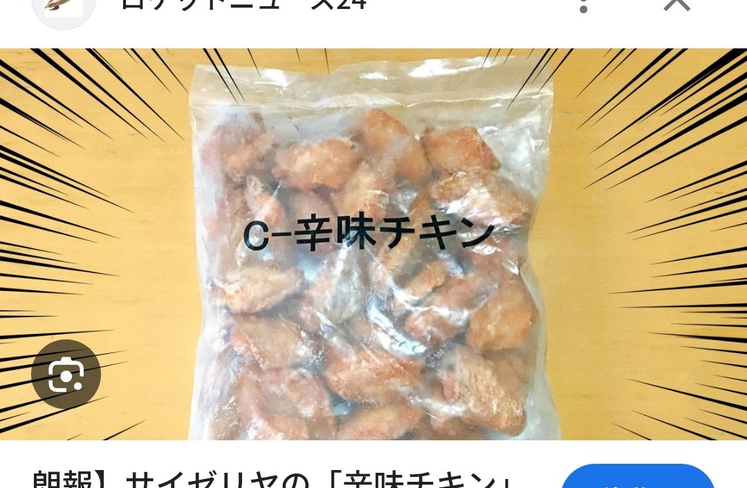 saizeriYapolice's tweet photo. 【速報】サイゼリヤの冷凍辛味チキン、一時販売休止へ【悲報】

「お店に行ったら冷凍辛味チキンがもう売ってないと言われた」というお客様の情報を受け、
複数店舗に電話で確認したところ、
現在全ての店舗で販売休止中であることが判明しました👮‍♂️

冷凍辛味チキンは2020年12月1日から販売開始。

1.5kg（約40ピース入り）税込2,200円という神価格をずっと維持してくれていて、
冷凍庫に1袋常備するだけでQOLが爆上がりする、まさに救世主アイテムでした。

クリスマスや家飲みパーティーでも大活躍でしたよね…。

詳しく教えてくれた店舗さんによると、
本部からの連絡は「販売終了」ではなく「販売休止」とのこと。

復活時期は現時点で未定だそうです。

休止の主な理由は原材料不足が懸念される為。🐔

店頭販売分やテイクアウト分を優先的に確保するため、冷凍パックの供給を一時ストップしているそうです。

一方、通常の辛味チキン（店内・テイクアウト）は引き続き販売継続されています。

復活の目途が立ったら、続報でお知らせします！
みんなで待ちましょう…😭📢