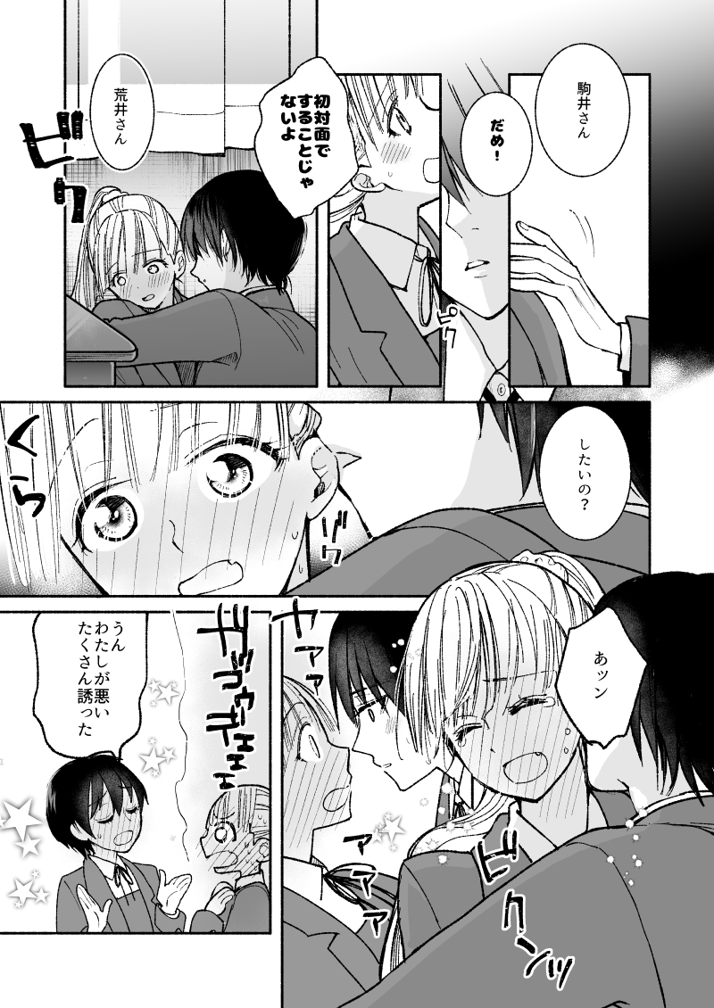 初対面ごっこする幼馴染CP 