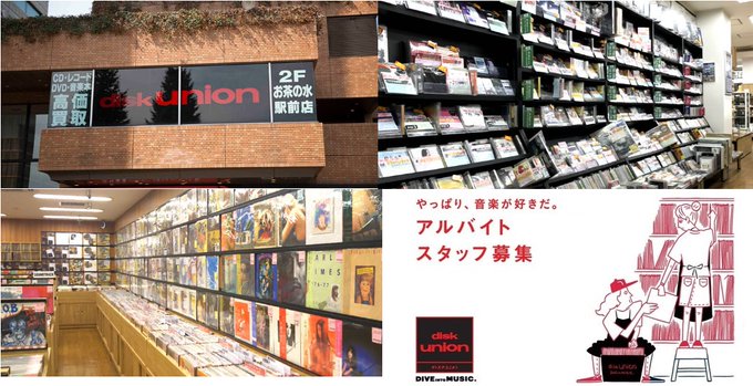 ディスクユニオンお茶の水駅前店 ■オールジャンル買取いたします tweet media