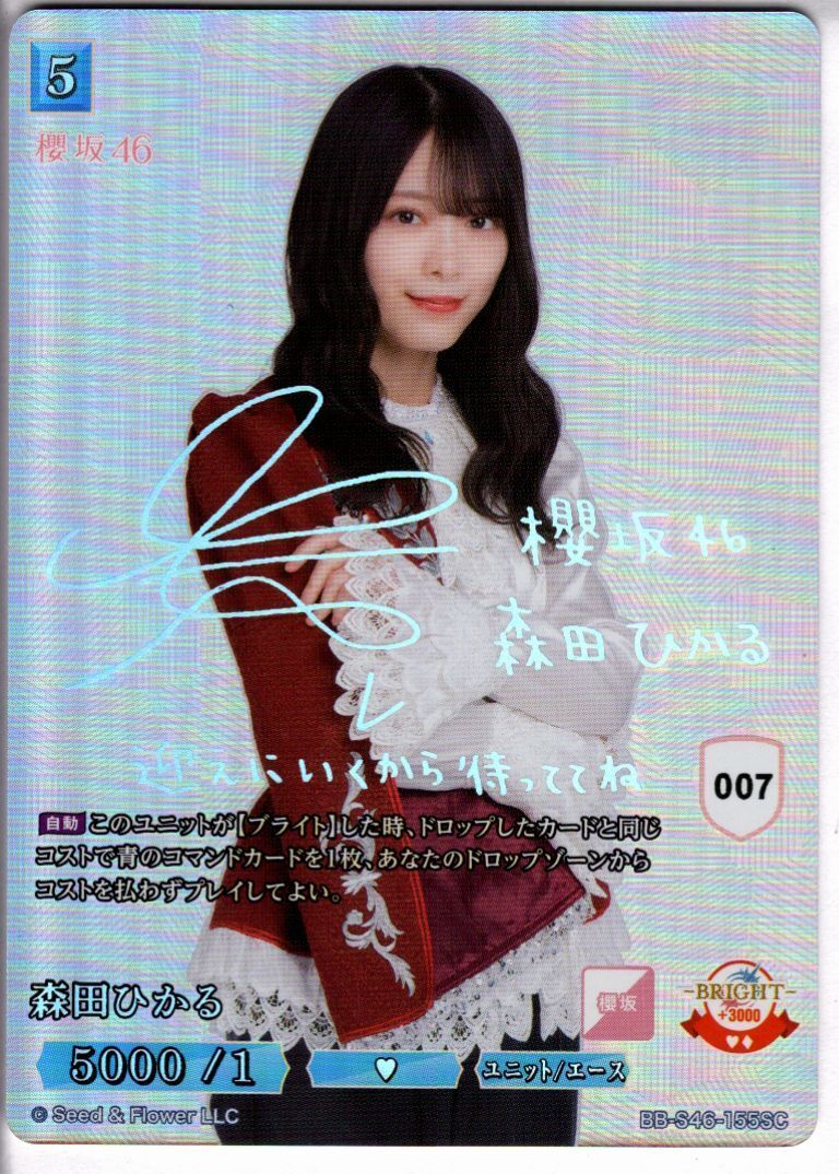 ドラスタ通販 #櫻坂46 #ビルディバイドブライト ドラゴンスター通販に