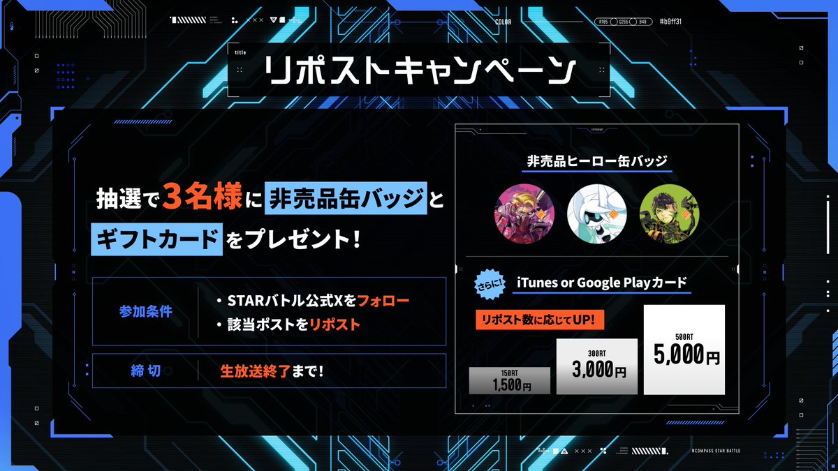 【公式】#コンパス STARバトル tweet media