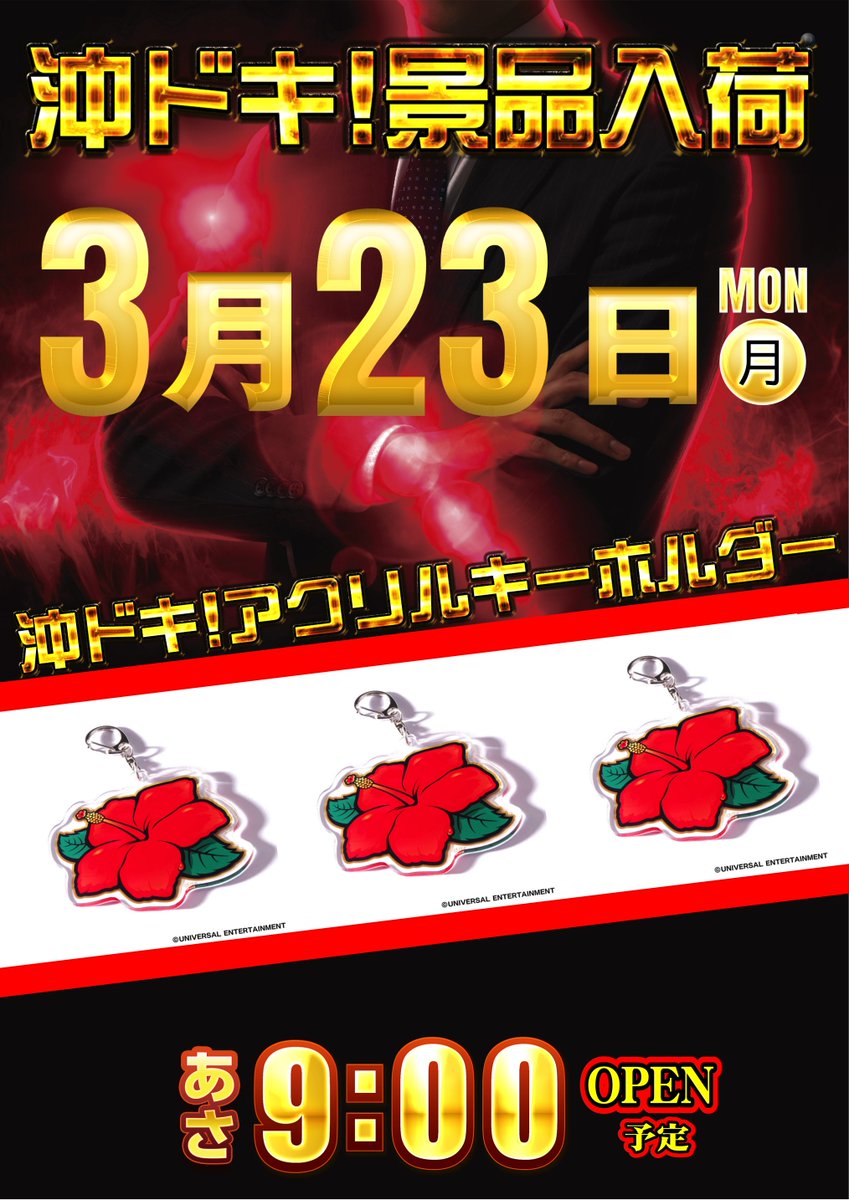 ダイナム福島郡山店〜Since.2009.09.19〜 tweet media