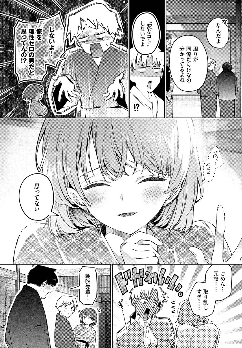 トラベリング・エラー(ウチガワ)｜無料エロ漫画試し読み