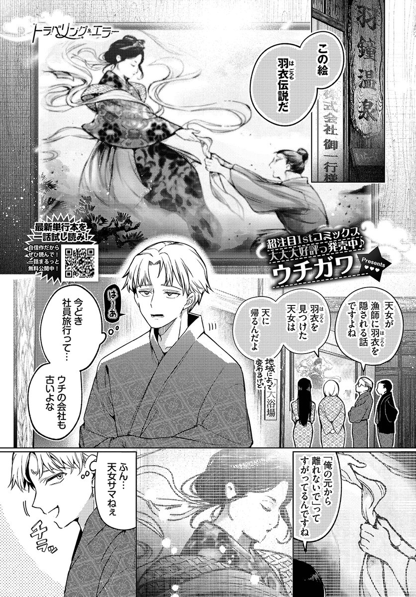 トラベリング・エラー(ウチガワ)｜無料エロ漫画試し読み