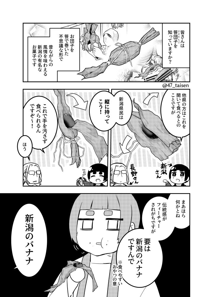 『四十七大戦』公式 tweet media