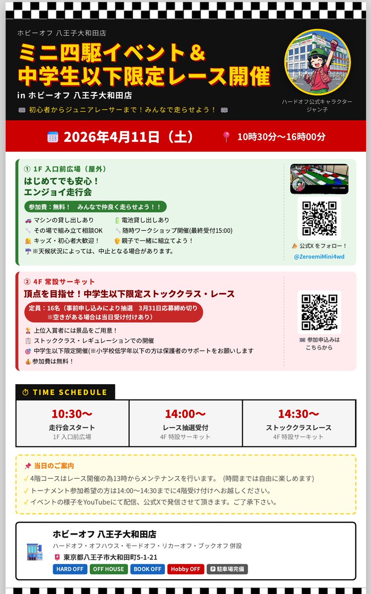 ゼロエミッションミニ四駆倶楽部(仮) tweet media