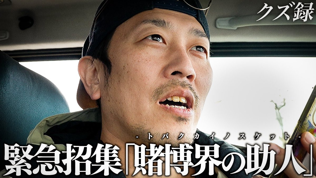 密着ゆたD / クズ録ch運営 tweet media
