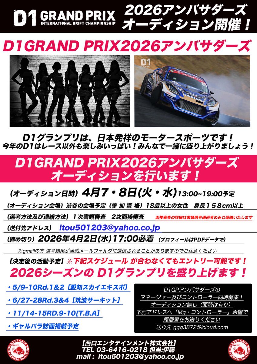 D1GRANDPRIX 2026 公式アンバサダーズ tweet media