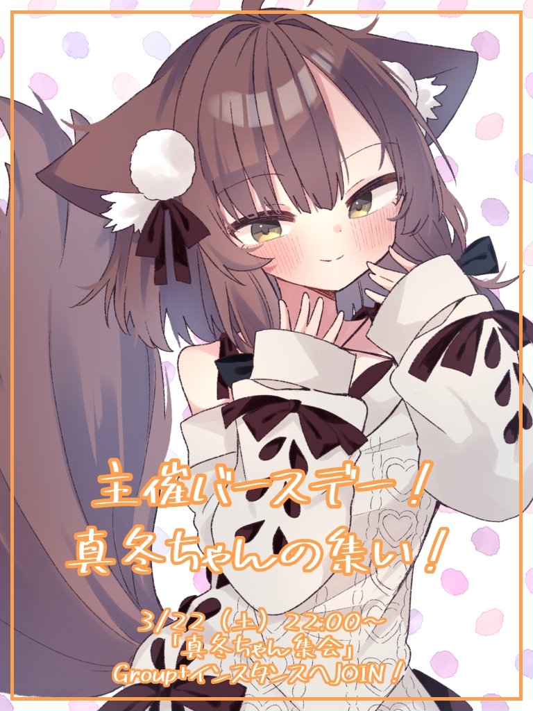 真冬ちゃん集会 (@Mafuyu_mito) / Posts / X