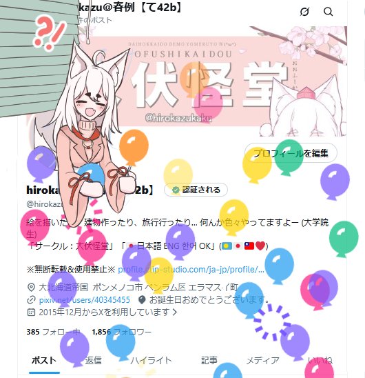 hirokazu@春例【て42b】 tweet media