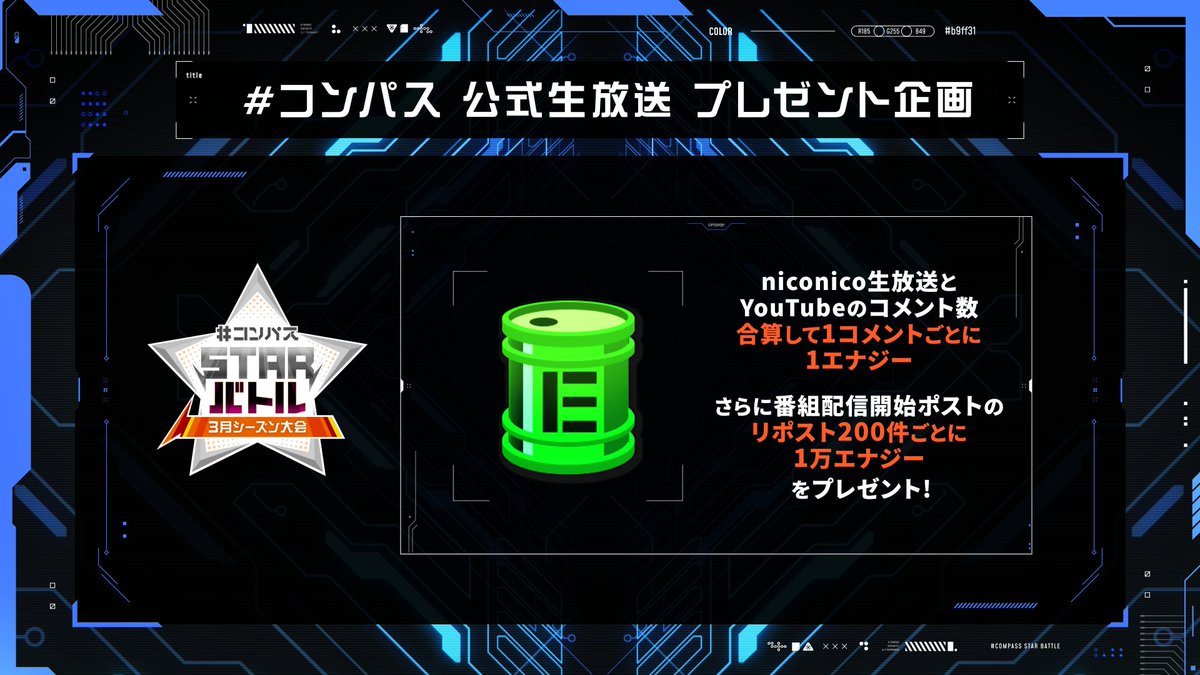 【公式】#コンパス STARバトル tweet media