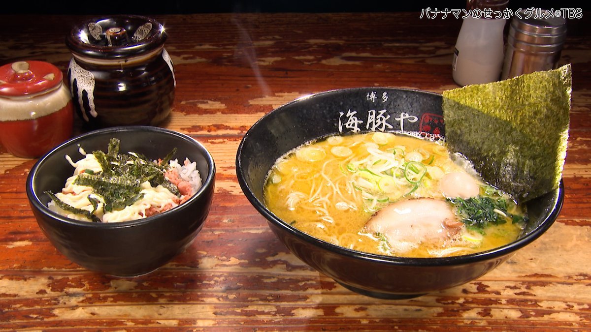 sekkaku_tbs's tweet photo. 3月22日放送 #せっかくグルメ
【ラーメン】750円
【シャケマヨご飯】200円

『海豚や 西新本店』
住所:福岡県福岡市早良区西新1-11−16 アイリス西新ビル1F

♿車椅子○

#バナナマン #日村勇紀
#SHELLY #髙木菜那
#福岡 #海豚や
#ラーメン #シャケマヨご飯 #醤油豚骨 https://t.co/RkzysIm0YP