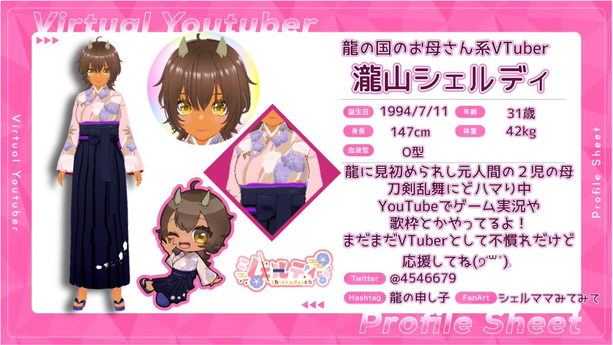 瀧山シェルディ 【龍の国のお母さん系Vtuber】 tweet media