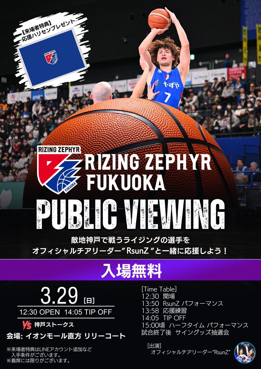 □━━━━━━━━━━━━━━□ RsunZと声援を届けよう