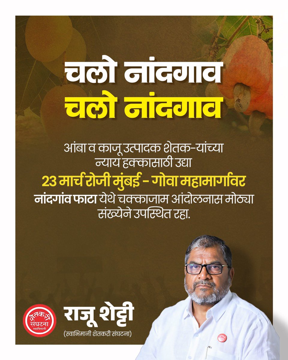 Raju Shetti tweet media