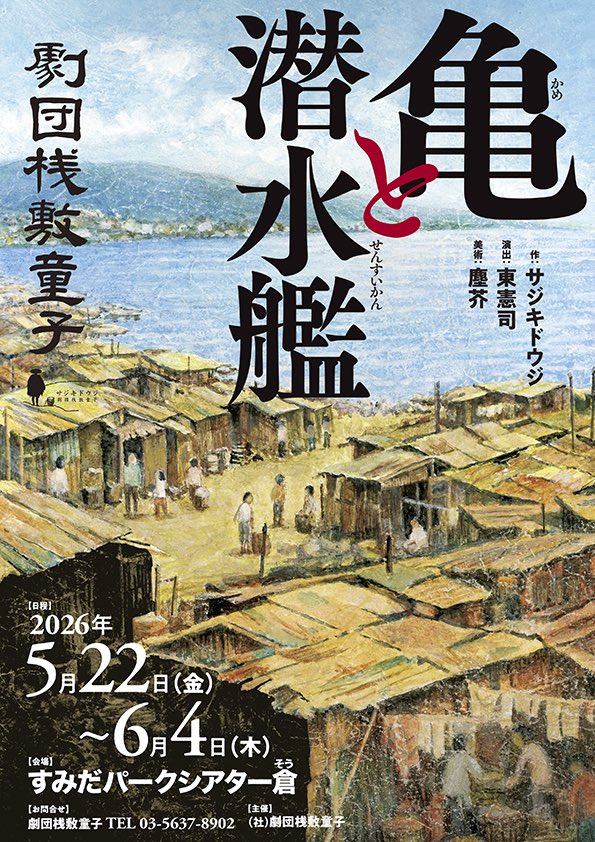 桟敷童子のジジイ tweet media