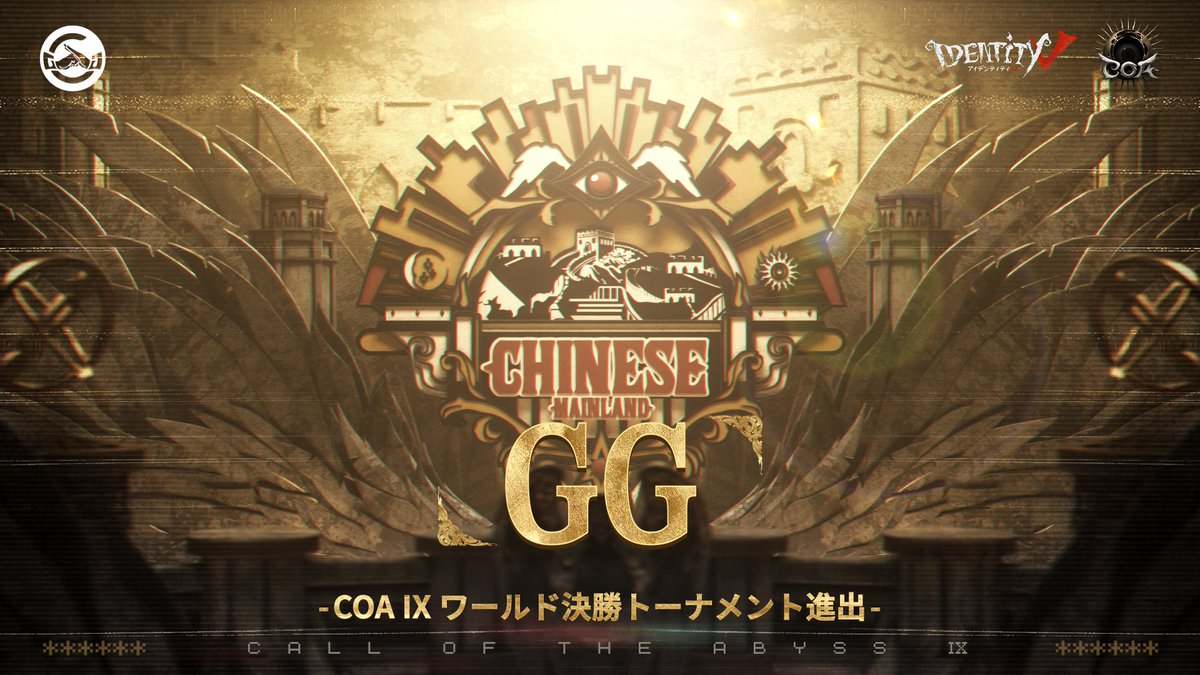 【公式】IdentityⅤ 第五人格eスポーツ事務所 tweet media