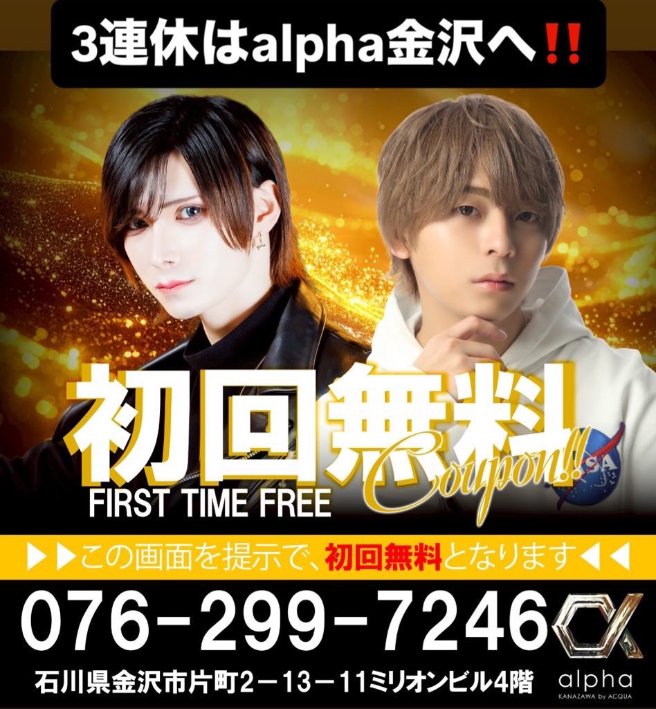 【金沢ホスト】alpha kanazawa by ACQUA tweet media