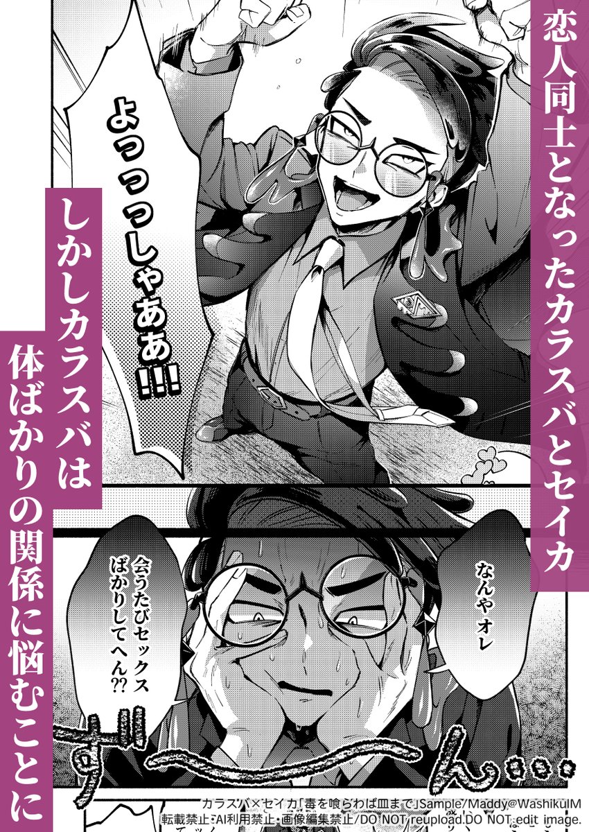どくまど新刊「毒を喰らわば皿まで」(カラセイ/R18)
BOOTH倉庫を利用しての通頒予定です。
当日4月17日21時頃から頒布開始します。
ここでは全年齢向けに見せられる部分のみのサンプルです。
最後はいちゃラブハッピーエンドになります❤ 