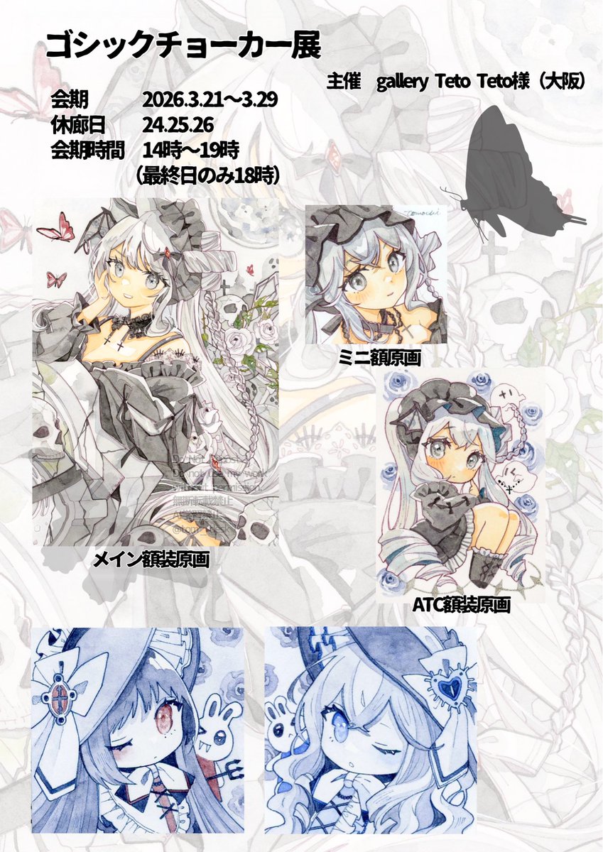 望月とむ　アナログイラスト展　池袋#原画棚展示　春めく季節展2 tweet media