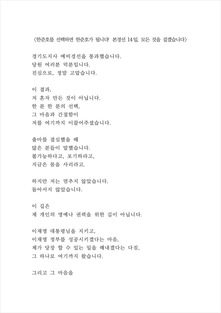 한준호 tweet media