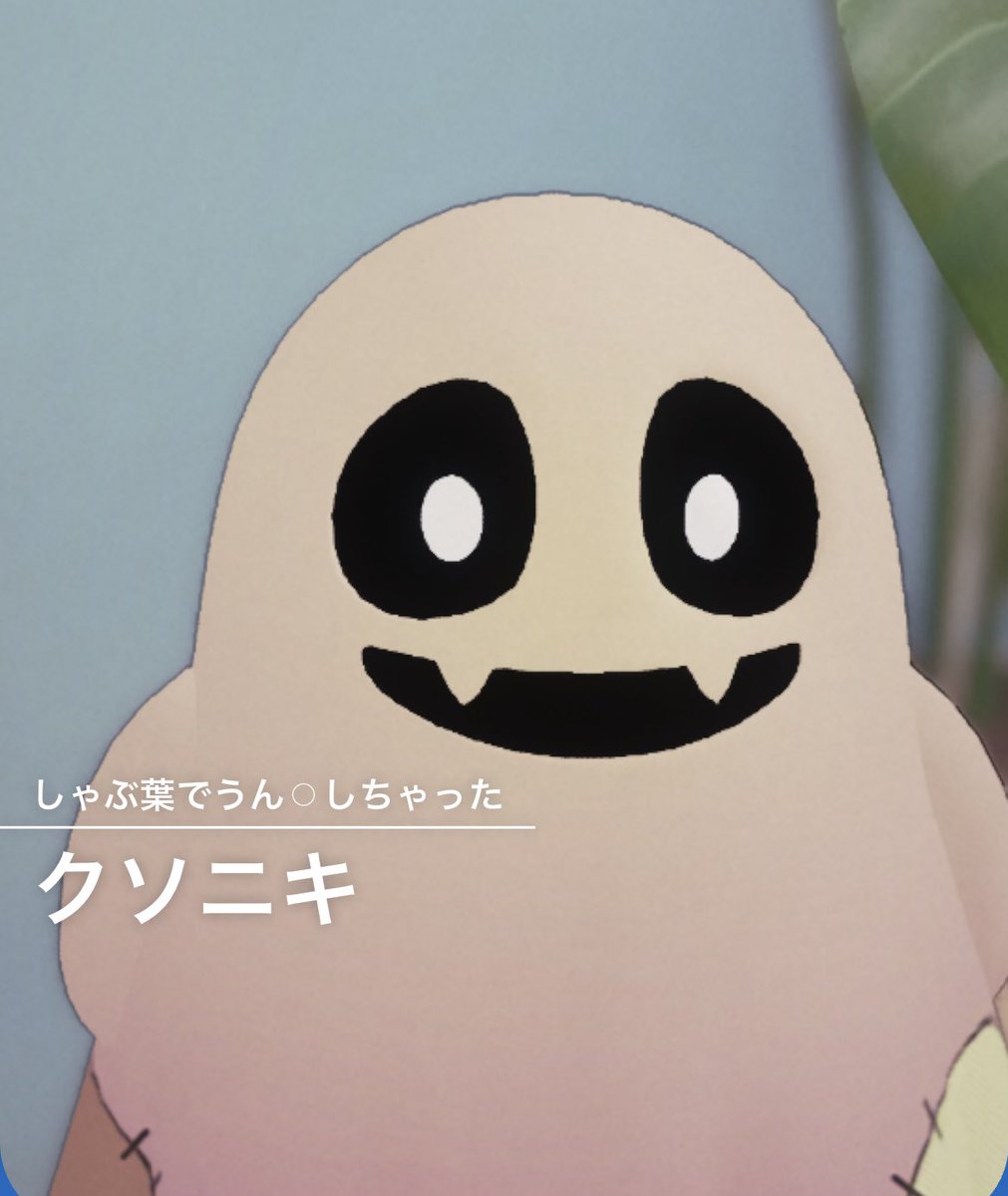 略してKUSONIKI tweet media