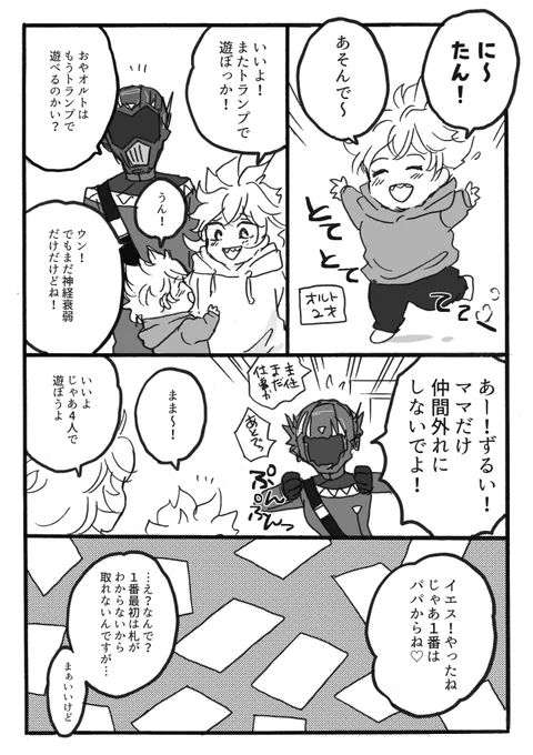 「いつも仲良しシュラウド家」
💀は天才肌は母親似だけど性格は父親だよね 