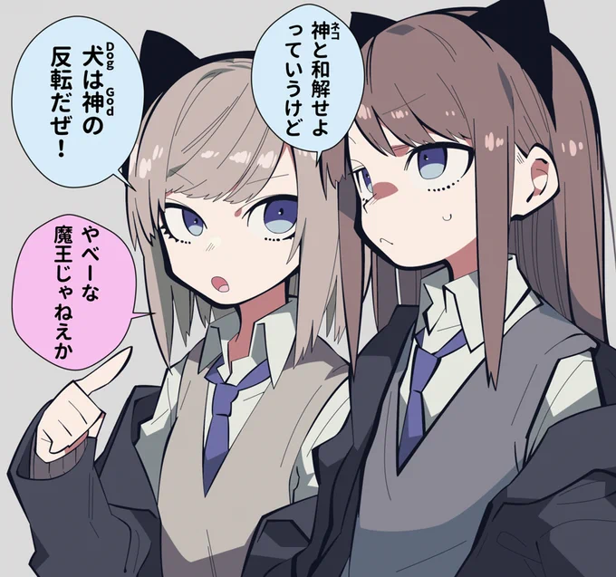 神と猫と犬と 