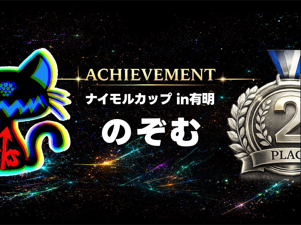 bks__official's tweet photo. 【ブラッキーズ入賞情報🐈⬛】
2026/03/20 に行われた
『ナイモルカップ in 有明』にて、
のぞむ(@olml_molkky)が「ianiukir」で準優勝🥈
ヨコ(@ykoooo__1)が「はぁいもるっくぅぅ、ナッ」で第3位🥉
入賞を果たしました👏🏻
#ブラッキーズ #BLACKEYS #BKS
#BKS_2nd #BKS_3rd #BKS_2026 https://t.co/XOzawMrUgT