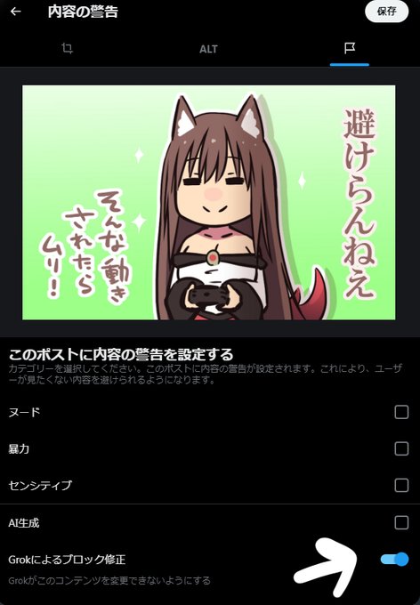 ワシ、今までこの状態が画像編集を許可しないという事だと思ってたんだけどもしかして逆だった...?😨 
