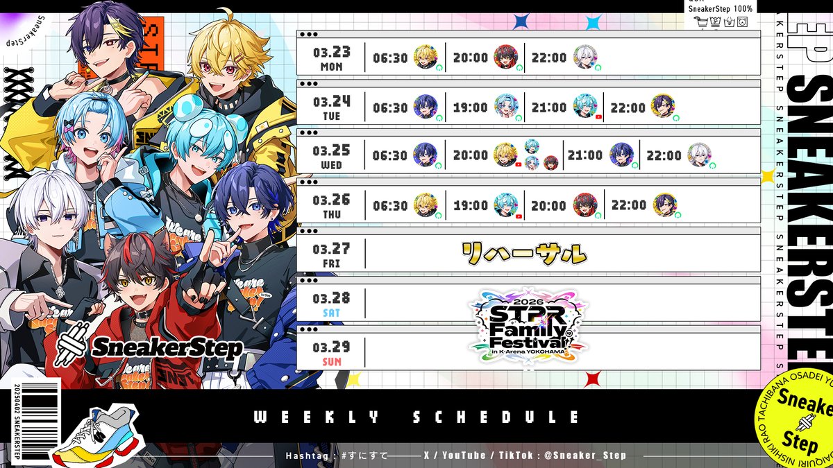 すにすて【公式】- SneakerStep - スニーカーステップ - STPR新人歌い手グループ tweet media