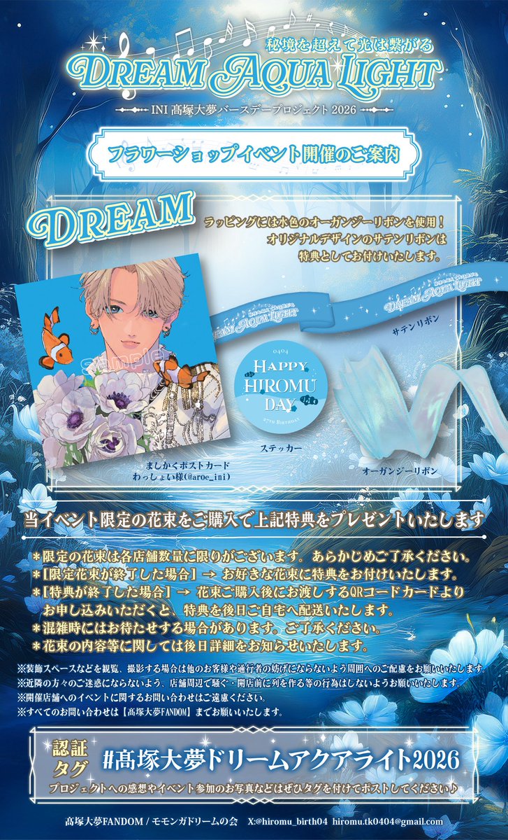 髙塚大夢 𝐵𝑖𝑟𝑡ℎ𝑑𝑎𝑦 𝑃𝑟𝑜𝑗𝑒𝑐𝑡 𝟚𝟘𝟚𝟞 tweet media