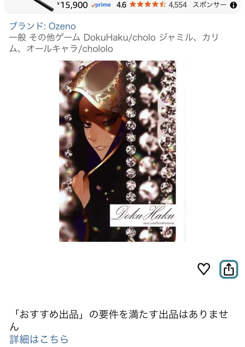 hieeeeeeer's tweet photo. 友人から私の本もAmazonで出品されてるとの連絡を受けまして、お手数ですがこちらも通報して頂けますと幸いです😭
何卒よろしくお願いいたします…！！ https://t.co/NhXL6qpGPw