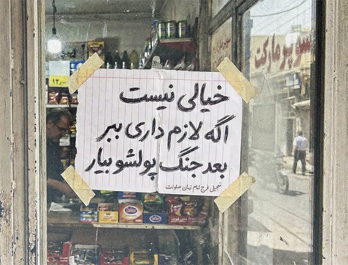 مارو از چی میترسونید؟
ما اینطوری هوای هم دیگه رو تو شرایط سخت داریم ؛ این ملت هیچ گاه شکست نخواهد خورد.
#لبیک_یا_خامنه_ای 
#ایران_غیور