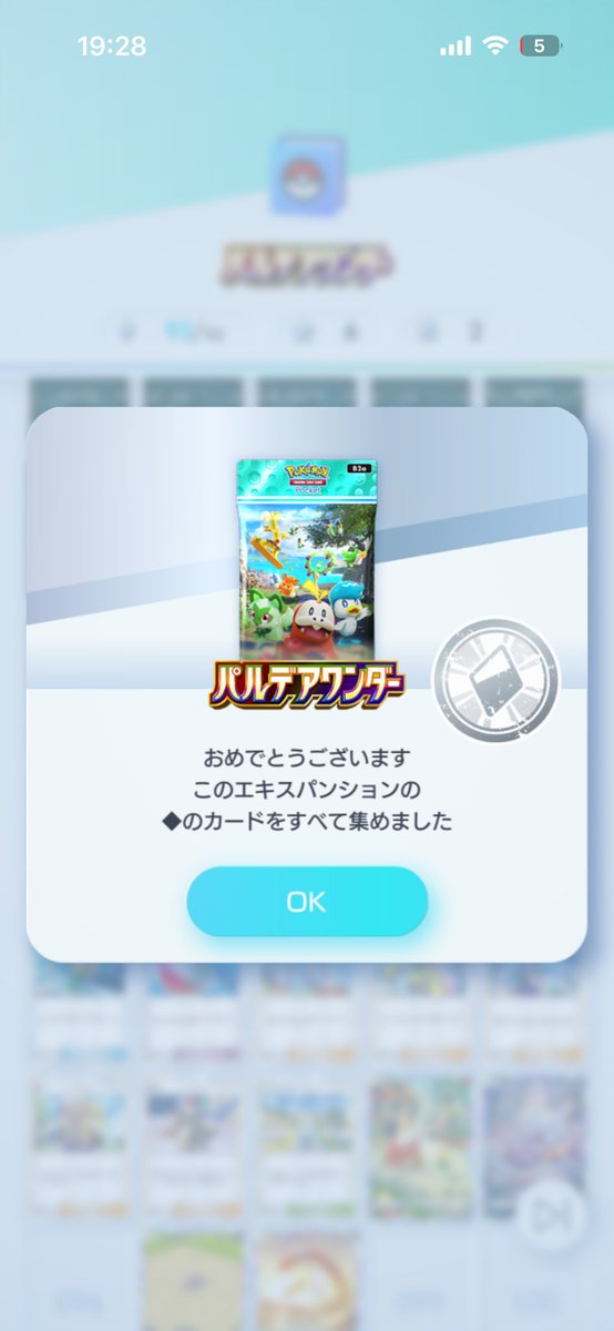 ハラバリーGET
デカヌチャンをポイントで引き換えて無事コンプ！