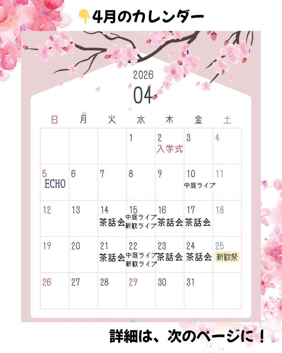 hamonepia's tweet photo. 4月には新歓イベント盛りだくさんです🌸
毎週月曜日の部会に加えて茶話会、新歓ライブなどアカペラや先輩たちに関わる機会がたくさんあるので気になったイベントに参加してみてください👀
⬇️続きはリプ欄に！
#春から長大
#春から長崎大学 https://t.co/t7Yc2hoDq9
