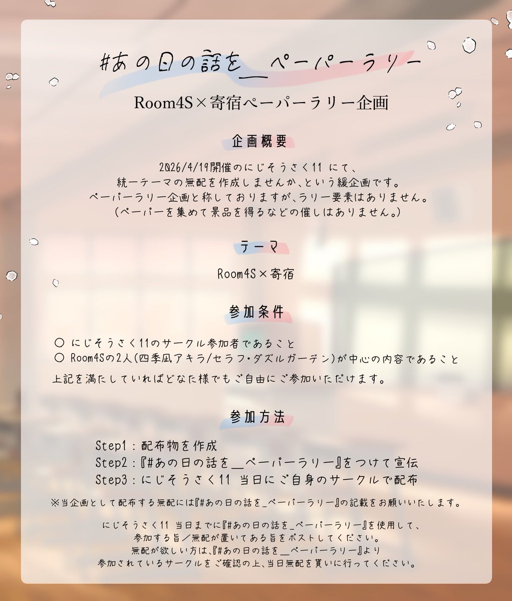 𝖱𝗈𝗈𝗆𝟦𝖲×寄宿アンソロジー tweet media