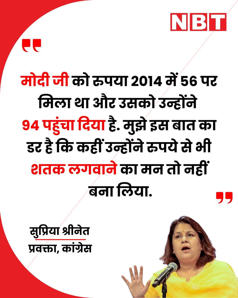 dhurandarx's tweet image. डॉलर के मुकाबले रुपये की गिरावट को लेकर कांग्रेस का पीएम मोदी पर निशाना, सुप्रिया श्रीनेत बोली- मुझे इस बात का डर है कि कहीं उन्होंने रुपये से भी शतक लगवाने का मन तो नहीं बना लिया

#SupriyaShrinate #PMModi #dollar #Ruppy