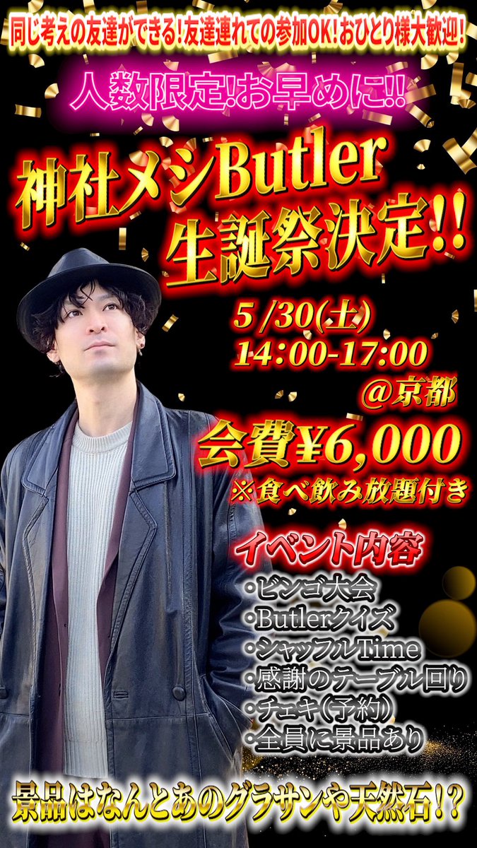 神社メシ🐉Butler tweet media