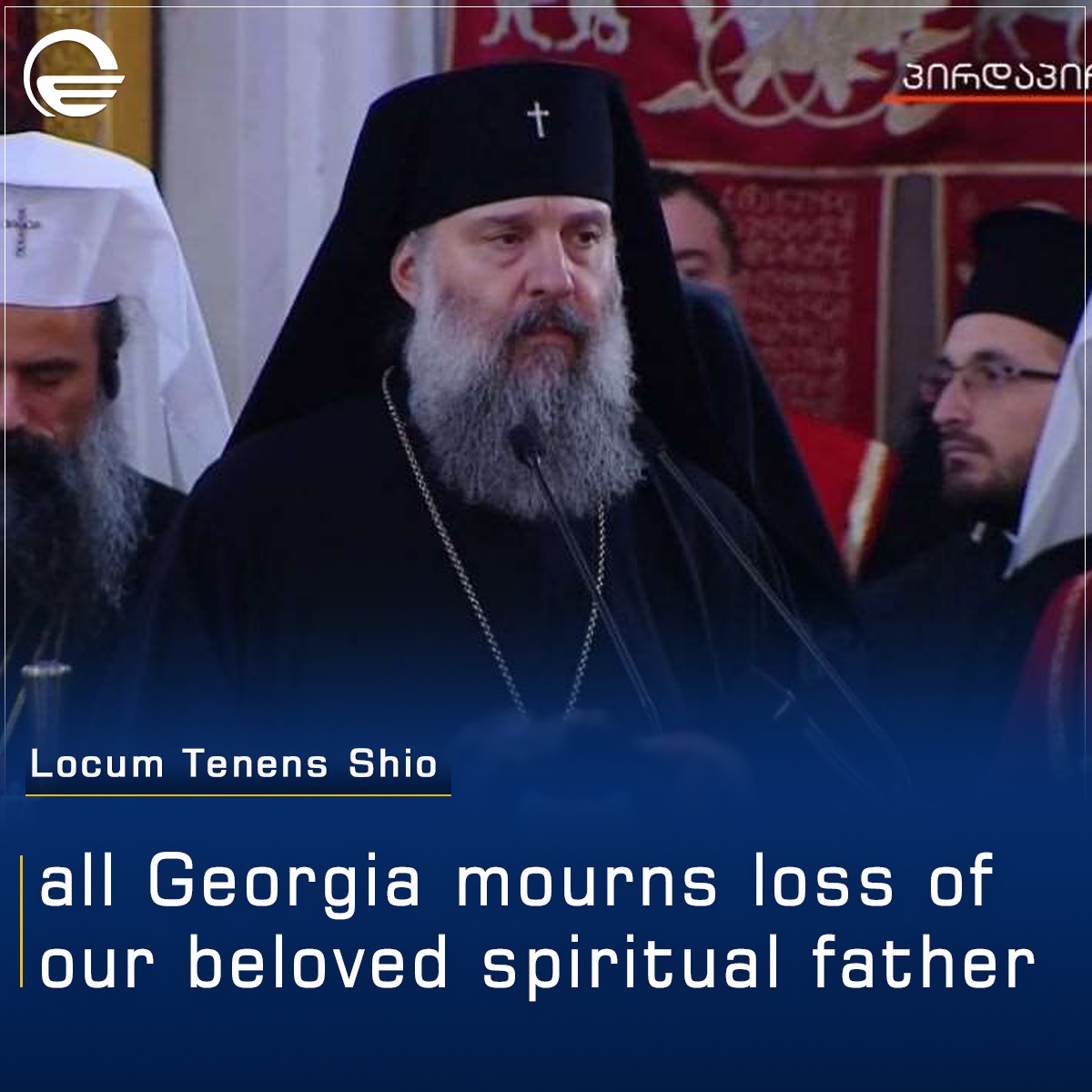 tv_imedi's tweet photo. The nation of Georgia, its people, and the Orthodox Church are in a state of profound mourning as they bid a final farewell to their beloved spiritual leader, His Holiness and Beatitude Ilia II, Catholicos-Patriarch of All Georgia.

During a moving ceremony at the Holy Trinity (Sameba) Cathedral, Metropolitan Shio, the Locum Tenens of the Patriarchal Throne, delivered a heartfelt address marking the departure of the man who led the Georgian Church for decades.

In his address, Metropolitan Shio expressed the deep collective sorrow of the country, emphasising the spiritual void left by the passing of the Patriarch.

🔗Read more: https://t.co/NWvUm5PTxB